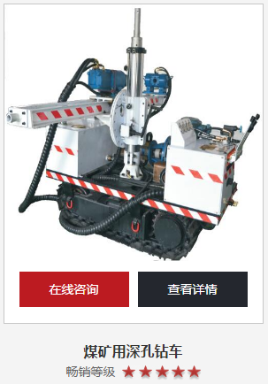 履帶式深孔液壓鉆車(chē)